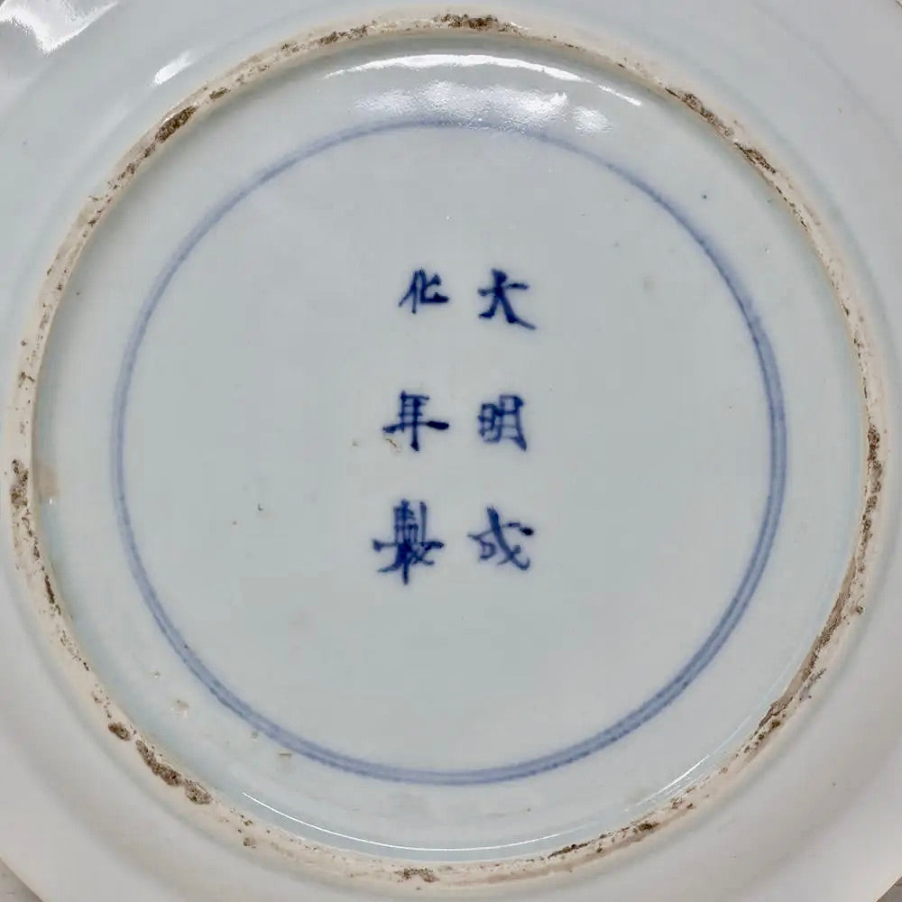 Plato Porcelana | Dinastía Ming | Ko-Sometsuke Wucai | China, 1635